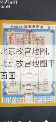 北京故宫地图,北京故宫地图平面图-第3张图片-呼呼旅行网