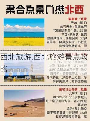 西北旅游,西北旅游景点攻略-第3张图片-呼呼旅行网