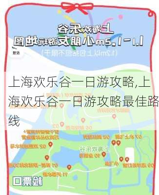 上海欢乐谷一日游攻略,上海欢乐谷一日游攻略最佳路线-第2张图片-呼呼旅行网