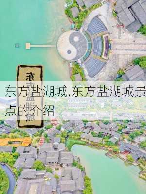 东方盐湖城,东方盐湖城景点的介绍-第1张图片-呼呼旅行网