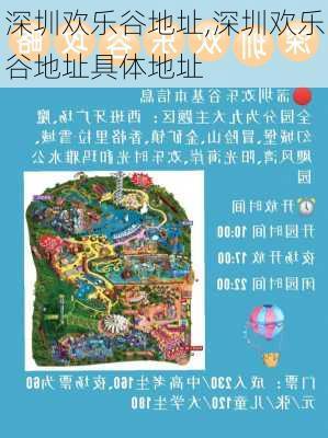 深圳欢乐谷地址,深圳欢乐谷地址具体地址-第1张图片-呼呼旅行网