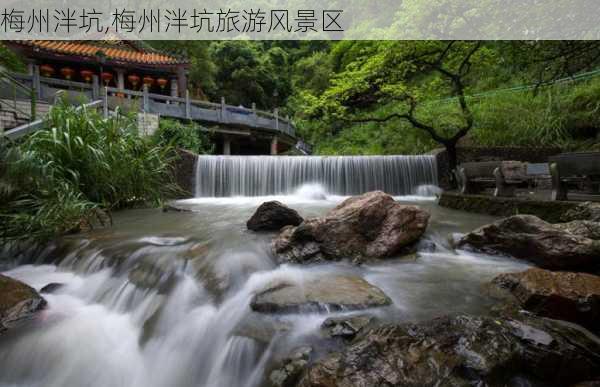 梅州泮坑,梅州泮坑旅游风景区-第3张图片-呼呼旅行网