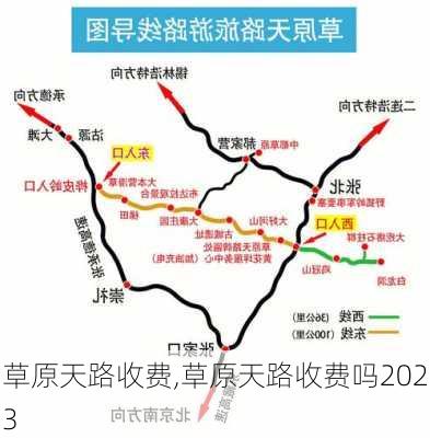 草原天路收费,草原天路收费吗2023-第1张图片-呼呼旅行网