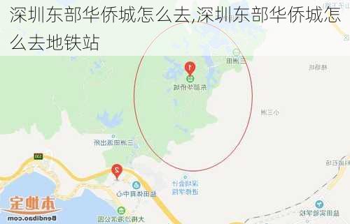 深圳东部华侨城怎么去,深圳东部华侨城怎么去地铁站-第3张图片-呼呼旅行网