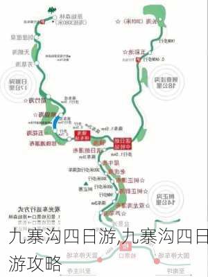 九寨沟四日游,九寨沟四日游攻略-第3张图片-呼呼旅行网