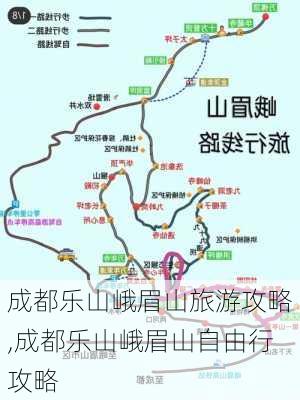 成都乐山峨眉山旅游攻略,成都乐山峨眉山自由行攻略-第1张图片-呼呼旅行网