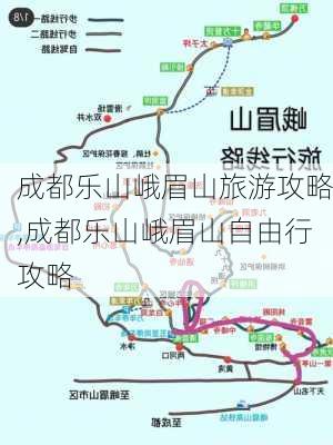 成都乐山峨眉山旅游攻略,成都乐山峨眉山自由行攻略-第2张图片-呼呼旅行网