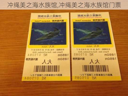 冲绳美之海水族馆,冲绳美之海水族馆门票-第2张图片-呼呼旅行网