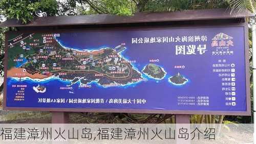 福建漳州火山岛,福建漳州火山岛介绍-第1张图片-呼呼旅行网