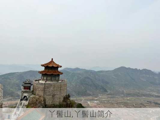 丫髻山,丫髻山简介-第2张图片-呼呼旅行网