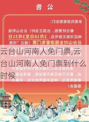 云台山河南人免门票,云台山河南人免门票到什么时候-第2张图片-呼呼旅行网