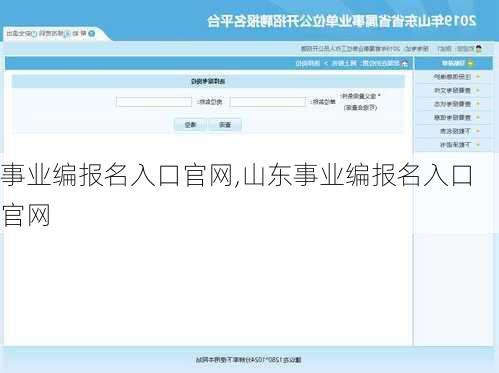事业编报名入口官网,山东事业编报名入口官网-第1张图片-呼呼旅行网