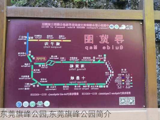 东莞旗峰公园,东莞旗峰公园简介