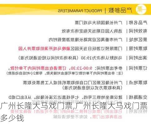 广州长隆大马戏门票,广州长隆大马戏门票多少钱-第2张图片-呼呼旅行网