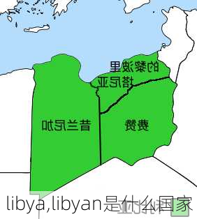 libya,libyan是什么国家-第1张图片-呼呼旅行网