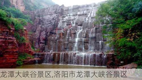 龙潭大峡谷景区,洛阳市龙潭大峡谷景区-第1张图片-呼呼旅行网