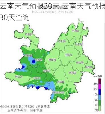 云南天气预报30天,云南天气预报30天查询-第1张图片-呼呼旅行网