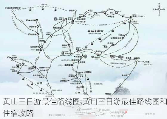 黄山三日游最佳路线图,黄山三日游最佳路线图和住宿攻略-第2张图片-呼呼旅行网