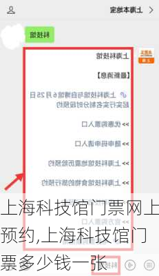 上海科技馆门票网上预约,上海科技馆门票多少钱一张-第1张图片-呼呼旅行网