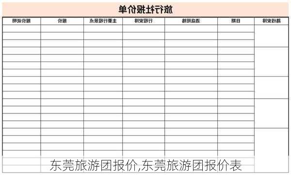 东莞旅游团报价,东莞旅游团报价表-第3张图片-呼呼旅行网