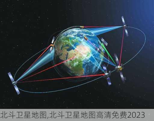 北斗卫星地图,北斗卫星地图高清免费2023-第3张图片-呼呼旅行网