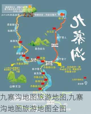 九寨沟地图旅游地图,九寨沟地图旅游地图全图-第3张图片-呼呼旅行网