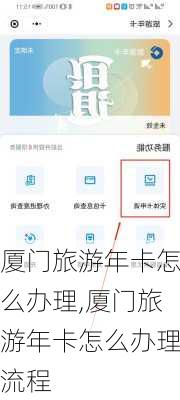 厦门旅游年卡怎么办理,厦门旅游年卡怎么办理流程-第3张图片-呼呼旅行网