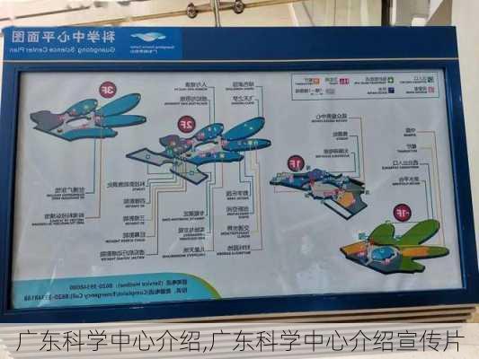 广东科学中心介绍,广东科学中心介绍宣传片-第2张图片-呼呼旅行网