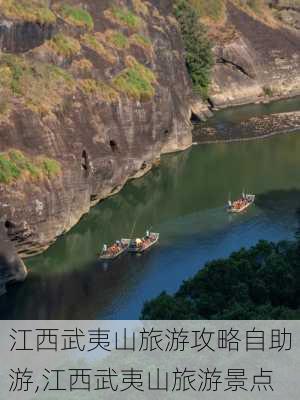 江西武夷山旅游攻略自助游,江西武夷山旅游景点-第3张图片-呼呼旅行网