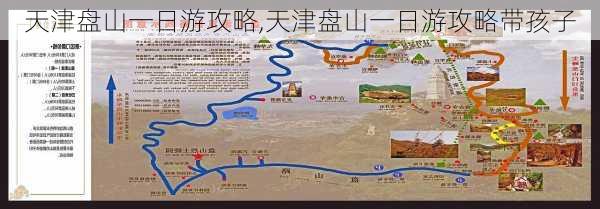 天津盘山一日游攻略,天津盘山一日游攻略带孩子-第3张图片-呼呼旅行网