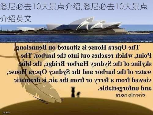 悉尼必去10大景点介绍,悉尼必去10大景点介绍英文-第1张图片-呼呼旅行网