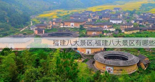 福建八大景区,福建八大景区有哪些-第3张图片-呼呼旅行网