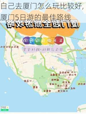 自己去厦门怎么玩比较好,厦门5日游的最佳路线-第3张图片-呼呼旅行网