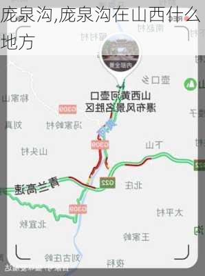 庞泉沟,庞泉沟在山西什么地方-第2张图片-呼呼旅行网