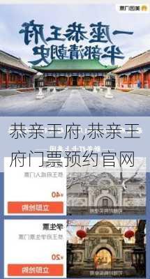 恭亲王府,恭亲王府门票预约官网-第3张图片-呼呼旅行网