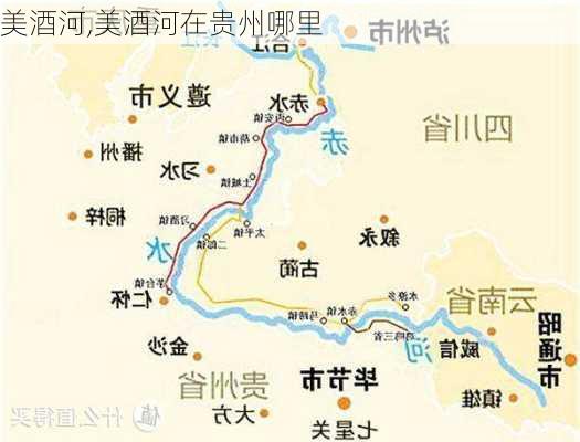 美酒河,美酒河在贵州哪里-第1张图片-呼呼旅行网