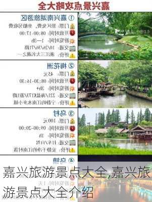 嘉兴旅游景点大全,嘉兴旅游景点大全介绍-第3张图片-呼呼旅行网