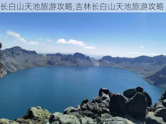 长白山天池旅游攻略,吉林长白山天池旅游攻略-第1张图片-呼呼旅行网