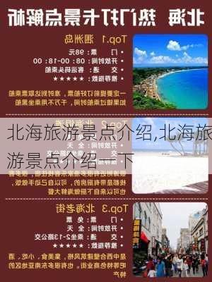 北海旅游景点介绍,北海旅游景点介绍一下-第3张图片-呼呼旅行网