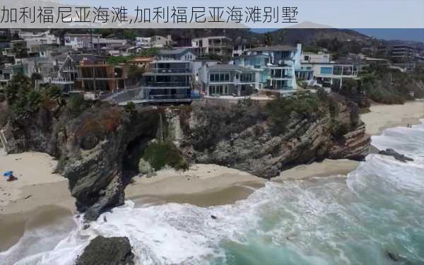 加利福尼亚海滩,加利福尼亚海滩别墅-第2张图片-呼呼旅行网