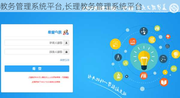 教务管理系统平台,长理教务管理系统平台-第1张图片-呼呼旅行网