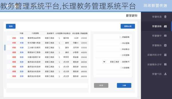 教务管理系统平台,长理教务管理系统平台-第2张图片-呼呼旅行网