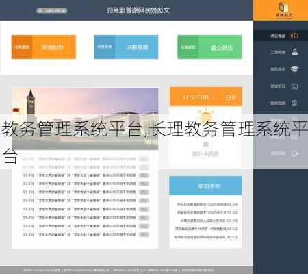 教务管理系统平台,长理教务管理系统平台-第3张图片-呼呼旅行网