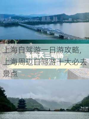 上海自驾游一日游攻略,上海周边自驾游十大必去景点-第3张图片-呼呼旅行网