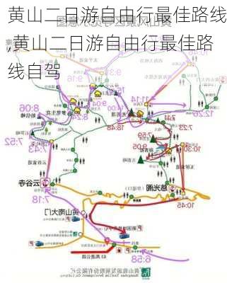 黄山二日游自由行最佳路线,黄山二日游自由行最佳路线自驾-第2张图片-呼呼旅行网