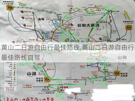 黄山二日游自由行最佳路线,黄山二日游自由行最佳路线自驾-第1张图片-呼呼旅行网