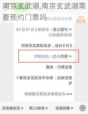 南京玄武湖,南京玄武湖需要预约门票吗-第2张图片-呼呼旅行网