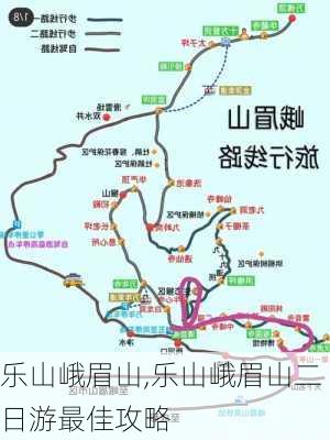 乐山峨眉山,乐山峨眉山二日游最佳攻略-第2张图片-呼呼旅行网