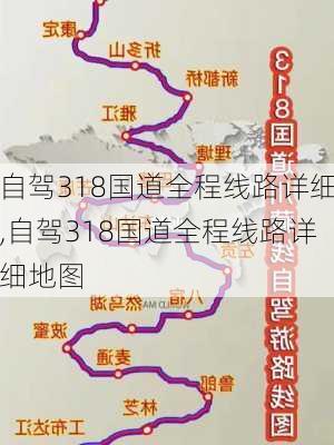 自驾318国道全程线路详细,自驾318国道全程线路详细地图-第1张图片-呼呼旅行网