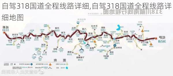 自驾318国道全程线路详细,自驾318国道全程线路详细地图-第3张图片-呼呼旅行网